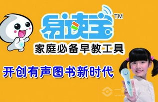 早教產(chǎn)品哪個(gè)好 易讀寶開(kāi)創(chuàng)有聲圖書(shū)新時(shí)代