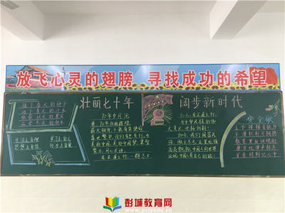 銅山區(qū)漢王鎮(zhèn)劉莊小學(xué)開展 --&ldquo;紀(jì)念新中國成立70周年&rdquo;黑板報(bào)評選活動(dòng)