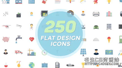 ae模板 250組扁平化電子商務 交通 醫療 教育 公司圖標動畫合集flat icons