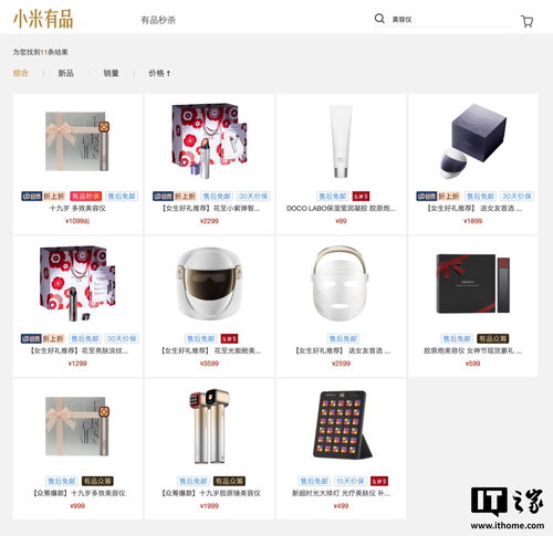 小米生態(tài)鏈征集女性產(chǎn)品需求,網(wǎng)友喊話美容儀 化妝鏡 脫毛儀等